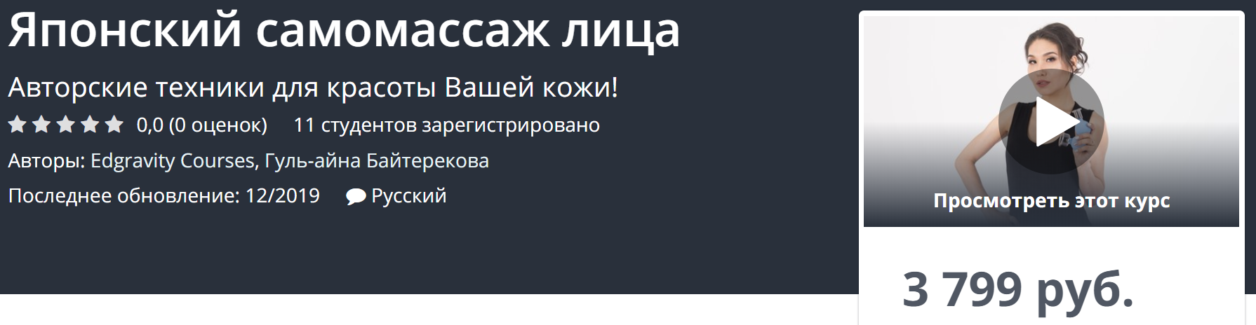 [Udemy] Японский самомассаж лица (2019)_0.png